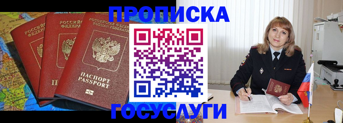 где прописаться в Фокино