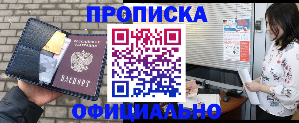 прописка для школы в Фокино