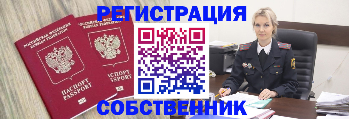 миграционный учет в Фокино