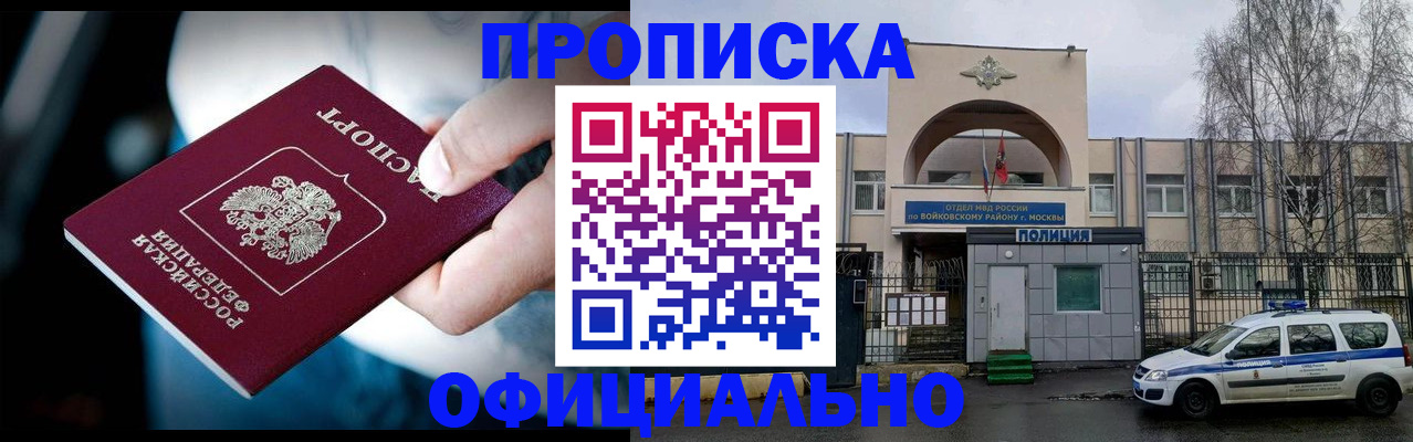 прописка 2025 в Фокино
