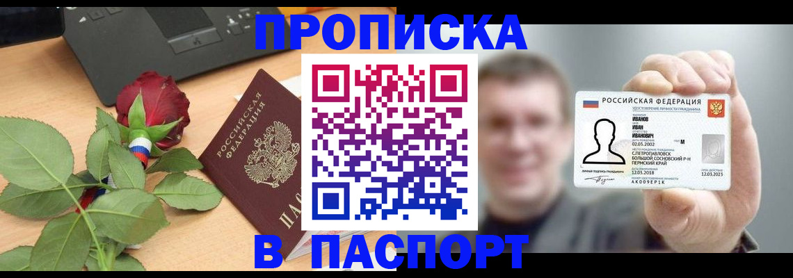 найти адрес прописки в Фокино