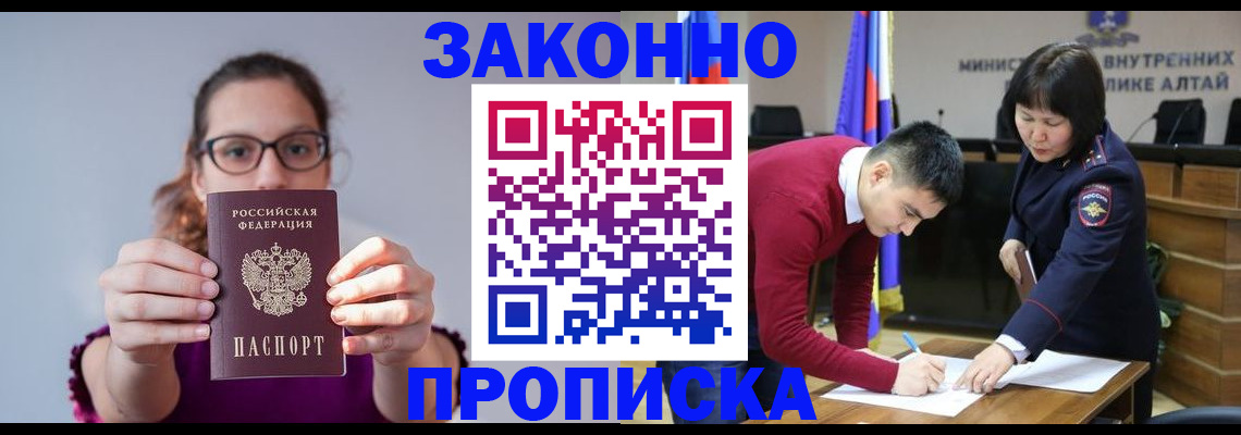 прописка гарантия в Фокино