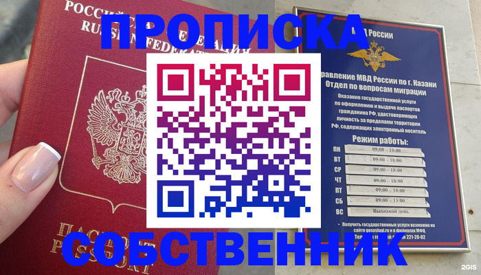 временная регистрация в Фокино