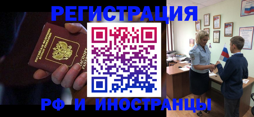 регистрация в Фокино