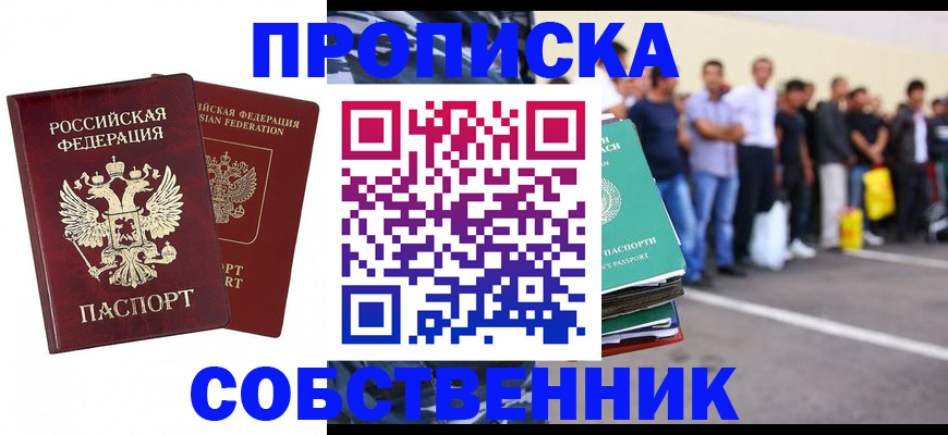 временная регистрация для всех в Фокино