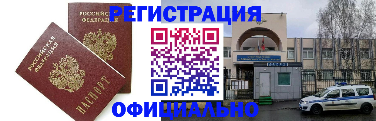 временная прописка в Фокино