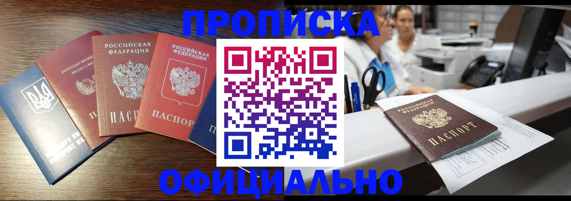 временная прописка в Фокино