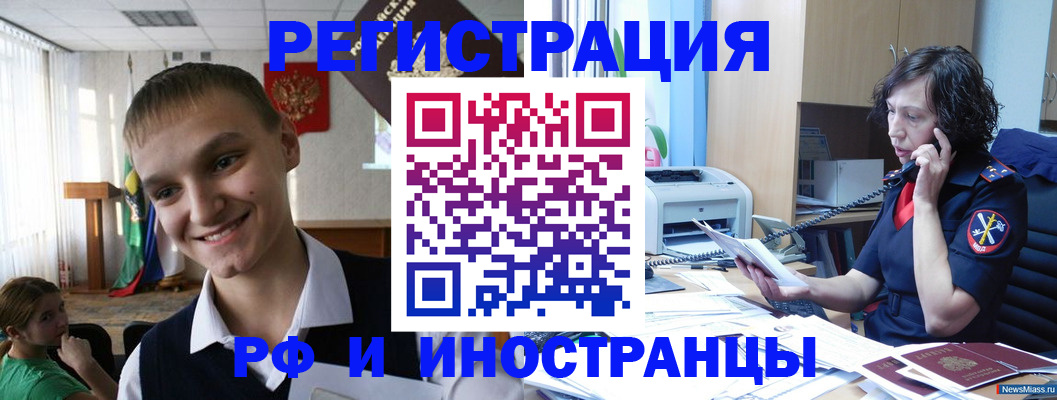 временная регистрация в Фокино